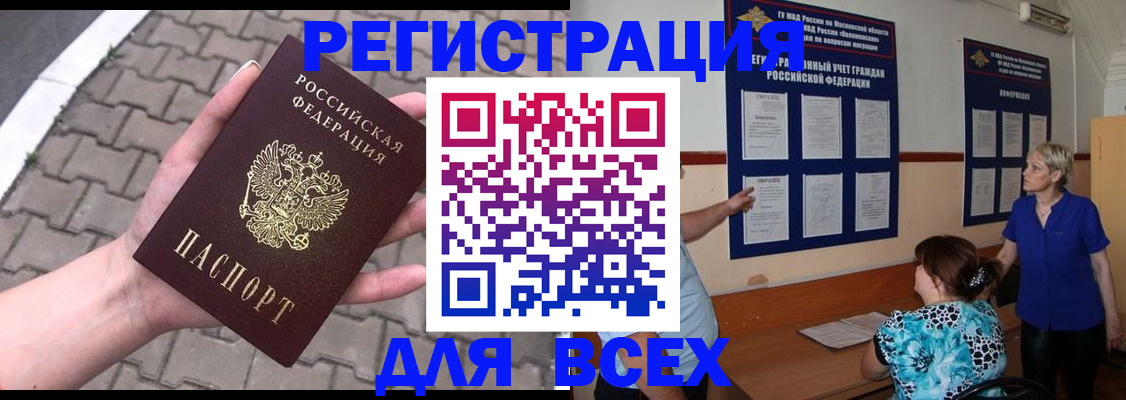 прописка в Бородино
