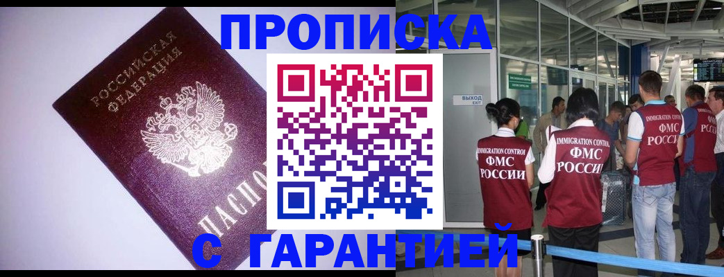 прописка для работы в Бородино