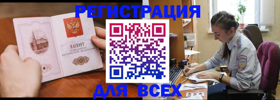 временная регистрация в Бородино