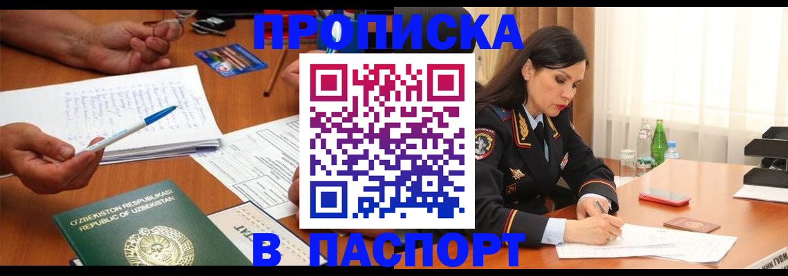 временная регистрация законно в Бородино