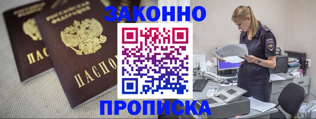 прописка для школы в Бородино