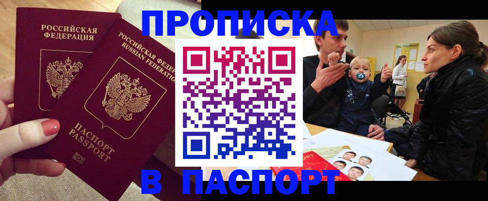 регистрация в Бородино