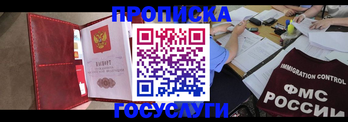 временная регистрация недорого в Бородино