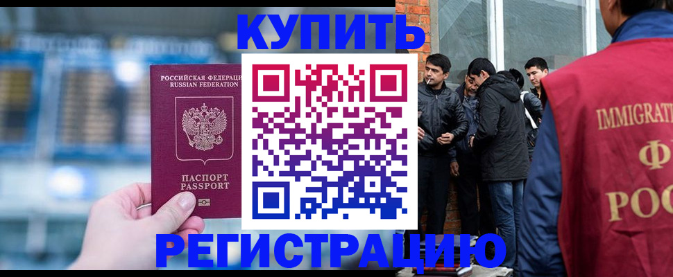 временная регистрация поиск в Бородино