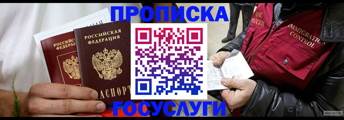временная регистрация госуслуги в Бородино